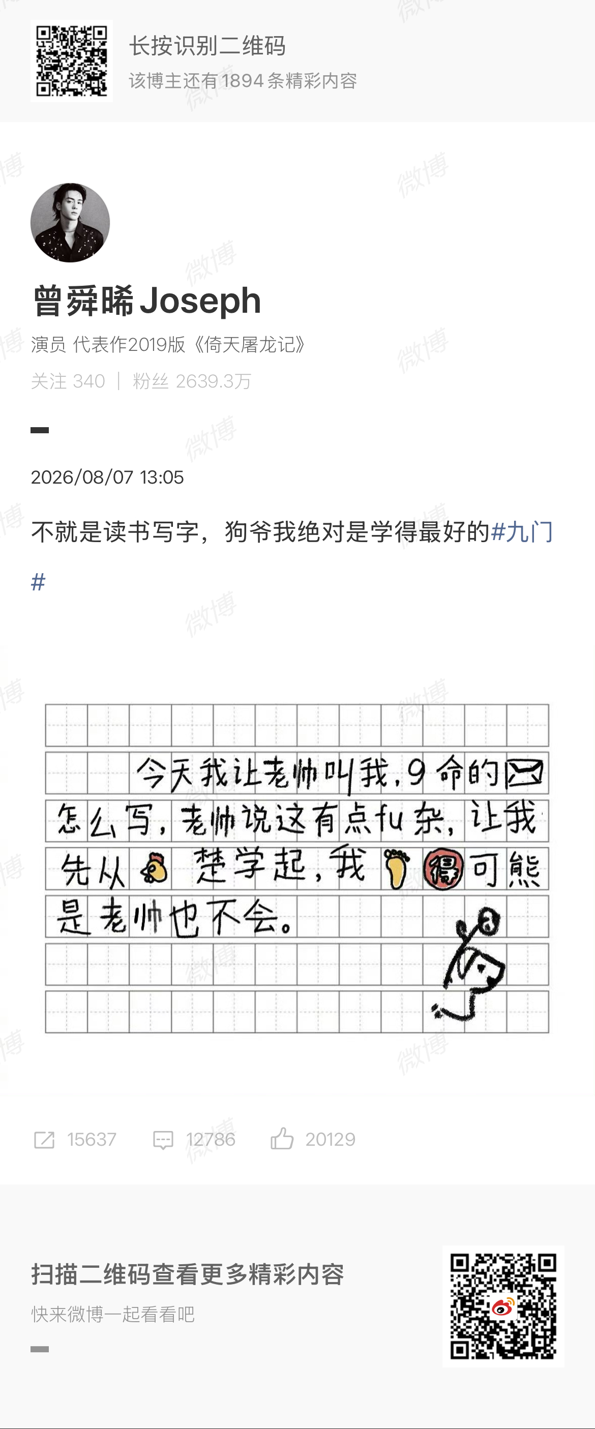 曾舜晞勤学写字吴老狗在线炫耀文化课静心沉淀苦练书写，吴老狗全力提升文化素养，曾舜