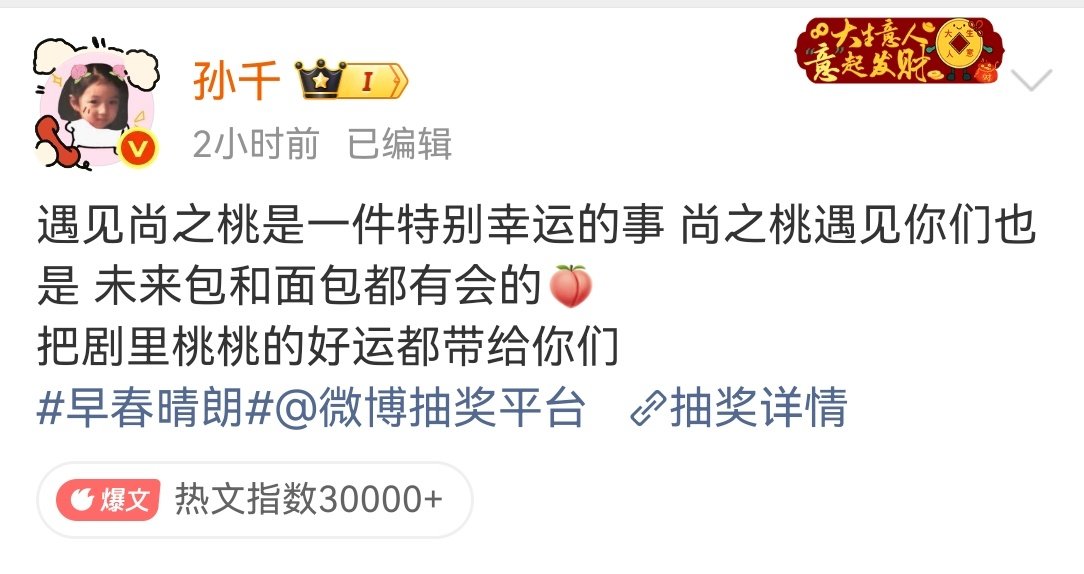 孙千破万送粉丝包孙千未来包和面包都有会的 我们孙千就是如此大方！！恭喜《早春晴朗