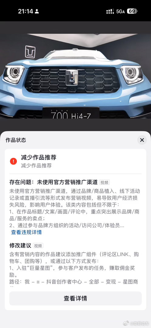 DY 已经开始限制品牌这种邀约拍摄了微博也在夹可怜我拍的坦克 700咋整啊  这