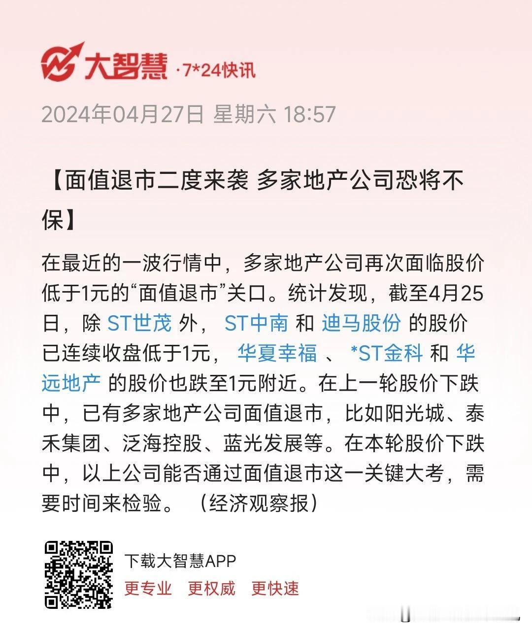房地产冬天来了，春天还会远吗？