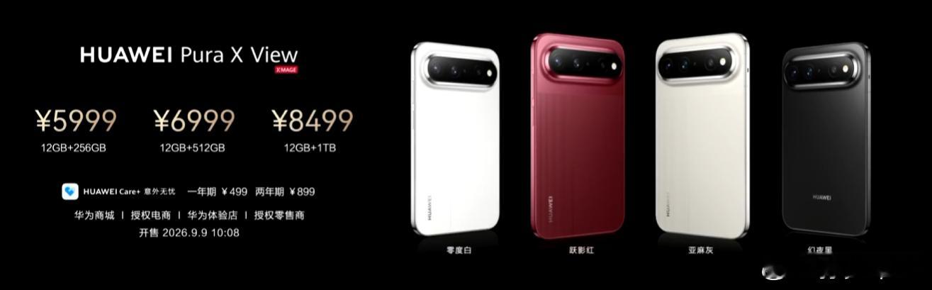 华为 Prua X view ，5999 元起步大家感觉咋样 ​​​