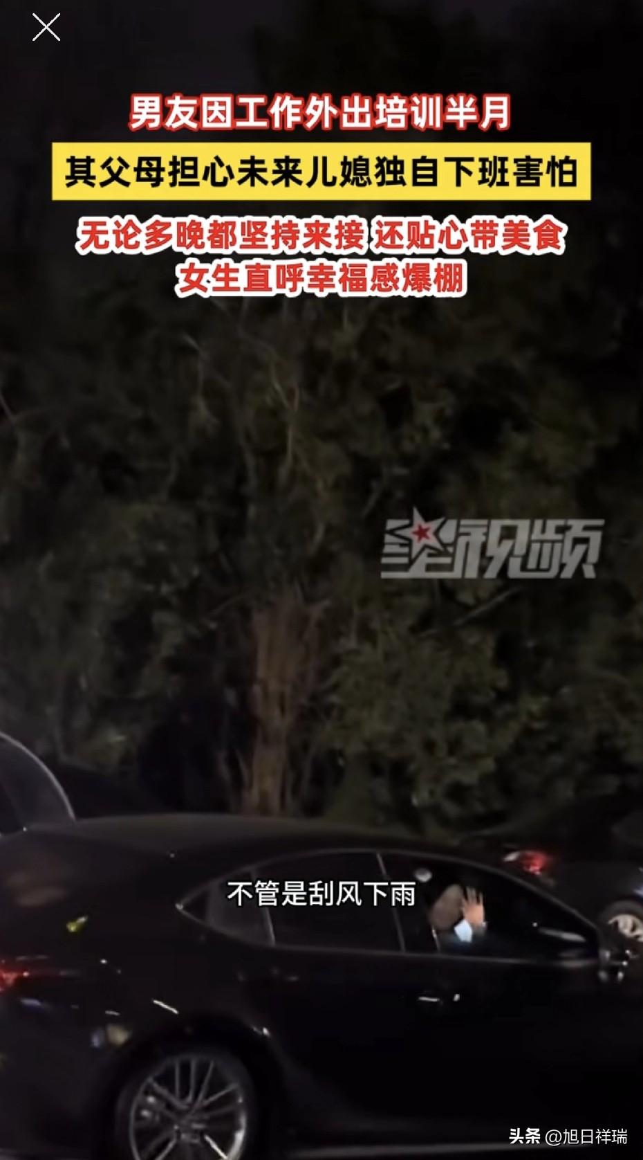 儿子外出培训半月，父母担心未来儿媳独自下班害怕，坚持每天去接，女生直呼太幸福。网