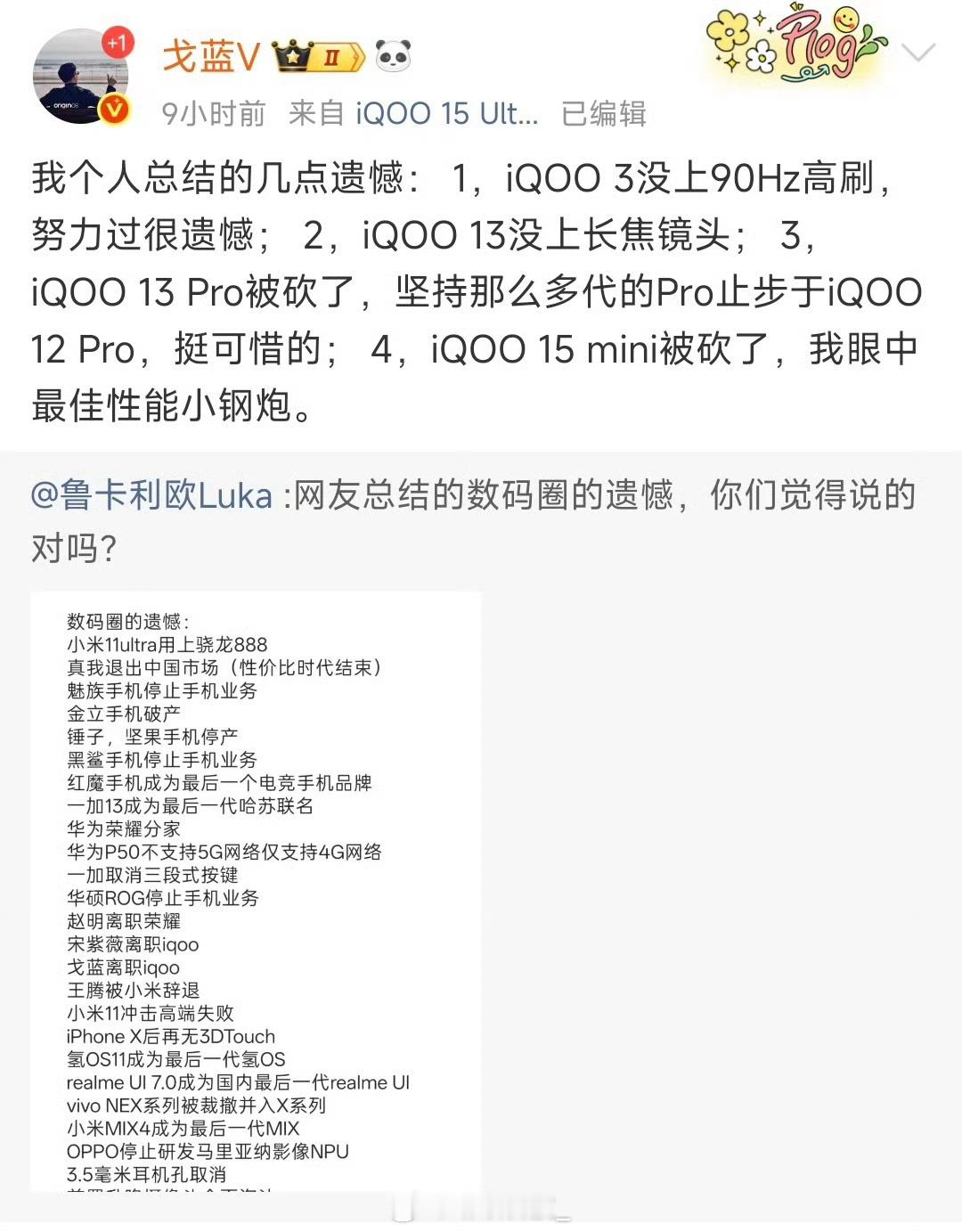 刷到这份数码圈遗憾清单瞬间感慨万千。我比较喜欢的机器是iQOO 12 Pro长焦