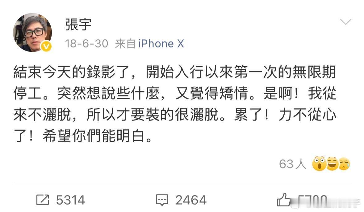 张宇首次回应无限期停工张宇真的好温柔啊，对蔡淇的评价很走心，还主动回应之前停工的