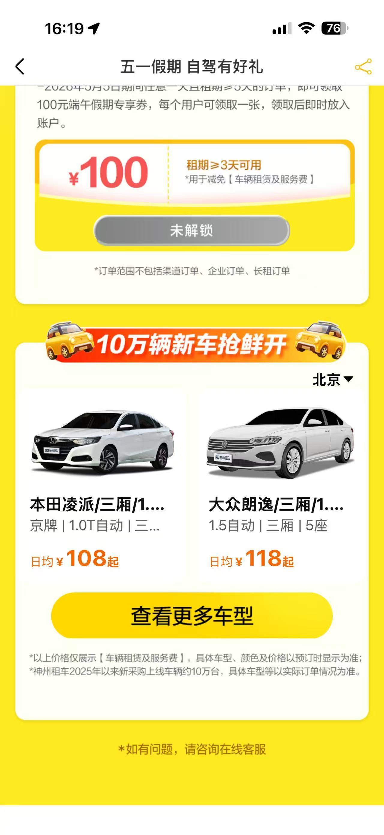 新疆的作息时间太适合年轻人了 五一自驾必选神州租车！抽7天免租券，赠端午专享券，