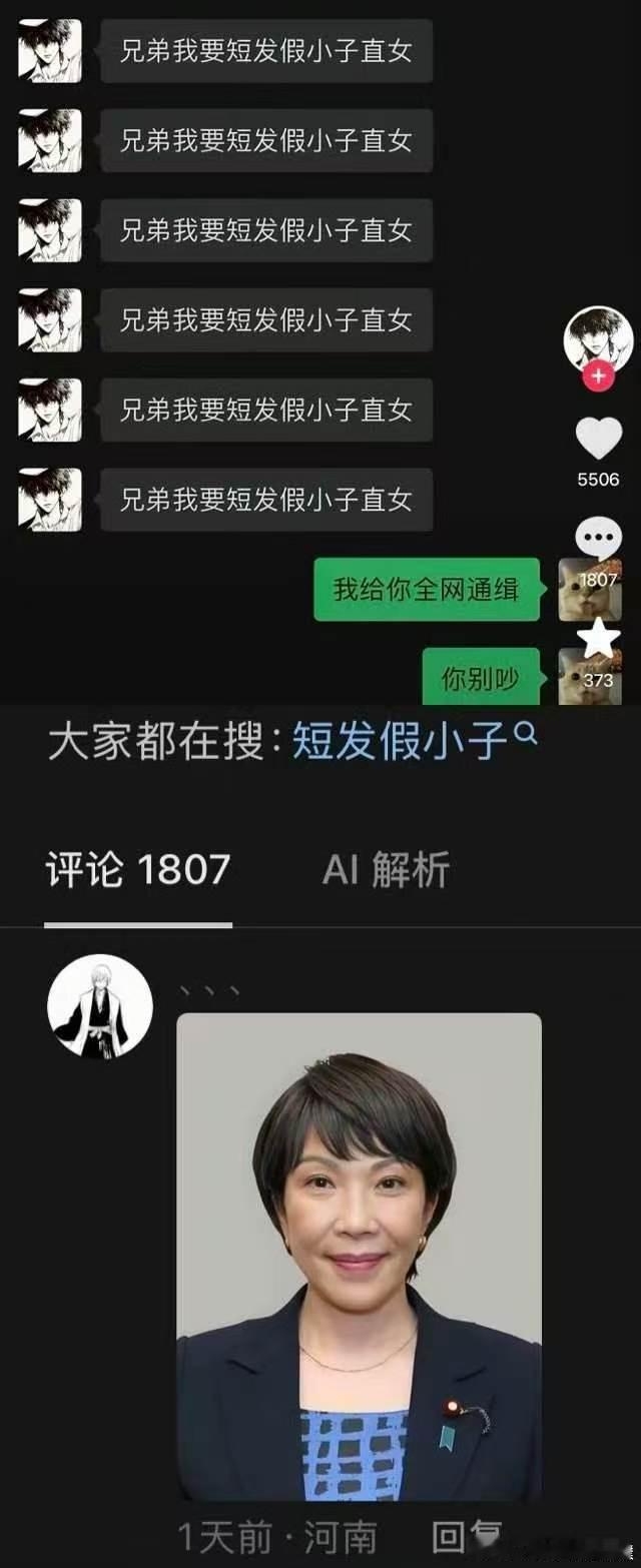 你就说是不是短发假小子