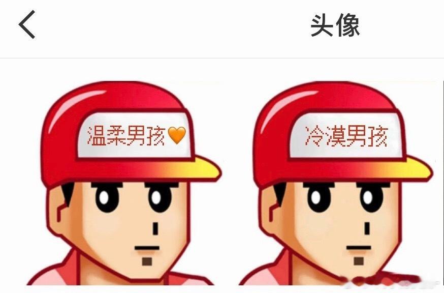 张极的头像从冷漠男孩换成温柔男孩了 