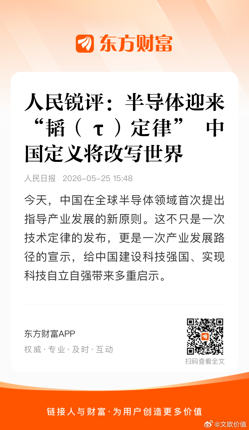 韬定律是全栈式的——从器件、电路、芯片到系统，整套重构。它将打破摩尔定律的物理极