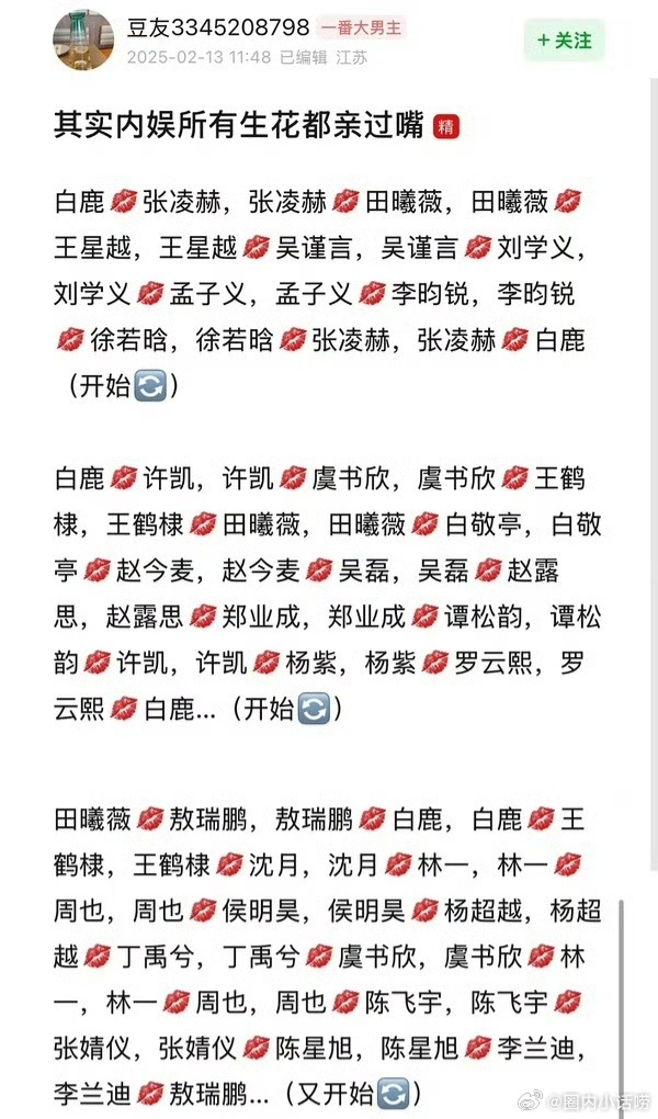 仔细一盘点，发现现在内娱的一线二线明星都间接亲过嘴