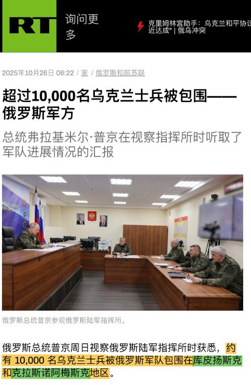 超过10000名乌克兰士兵被俄罗斯军队包围在库皮扬斯克和克拉斯诺阿梅斯克地区。根