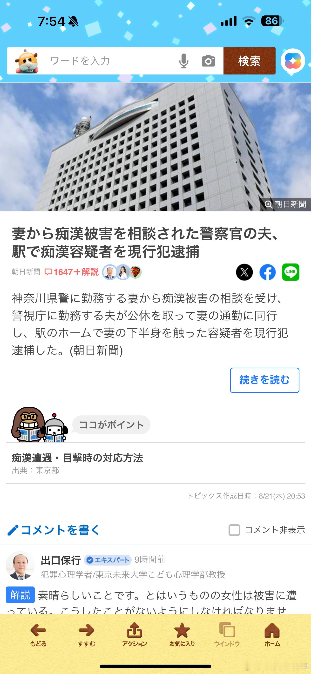 海外新鲜事 很日本的新闻2则[吃瓜]🔸一在神奈川县警上班的女性（应该是那种庶务