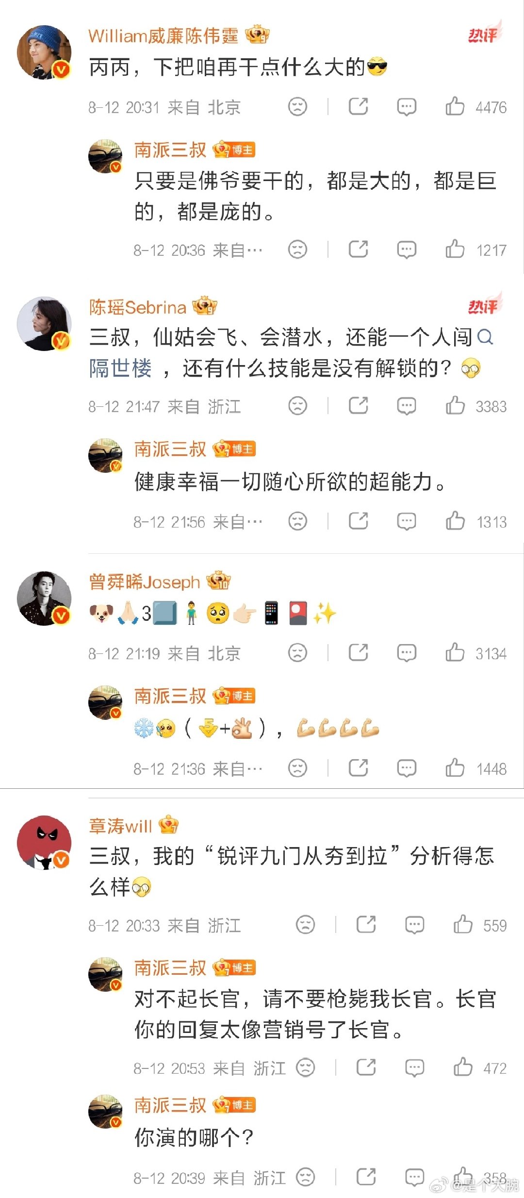 九门在南派三叔评论区团建南派三叔评论区好热闹 九门演员集体出没！南派三叔发布九门
