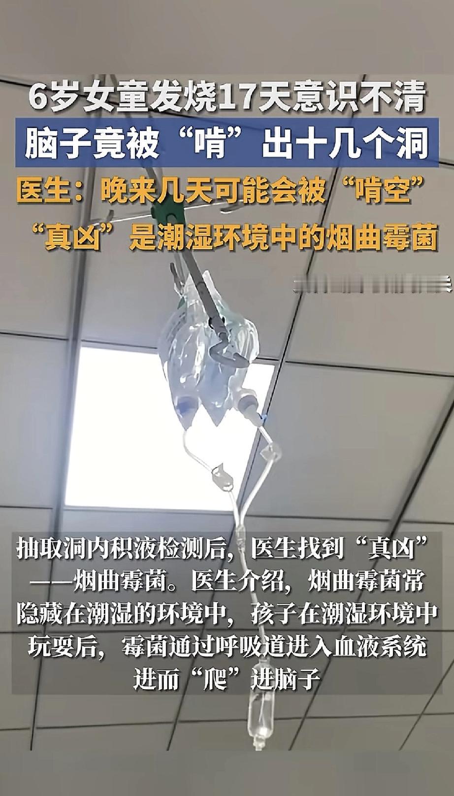 太吓人了！一个6岁女孩，连续发烧17天，后来直接意识不清。送到医院一检查，医生都