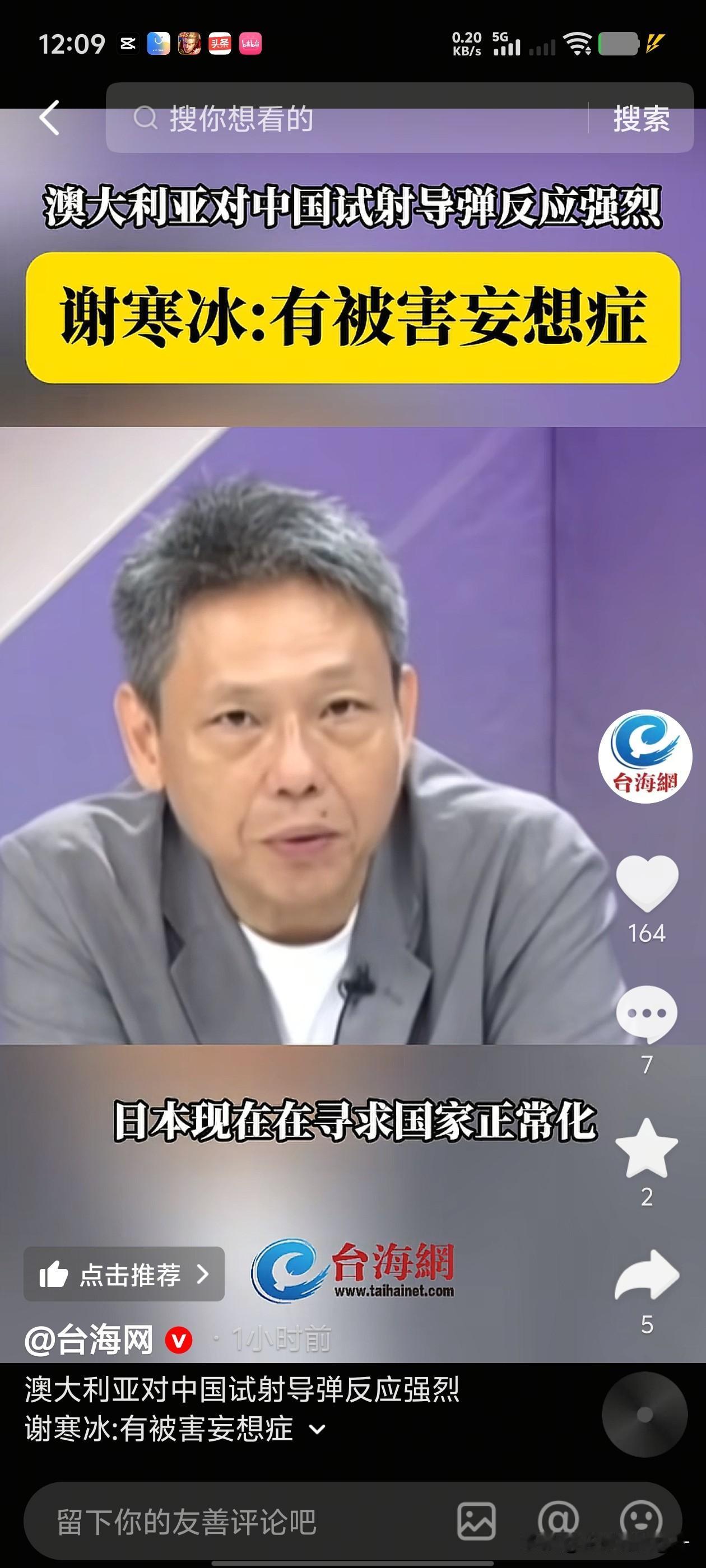 澳洲这被害妄想症，真该治治了！
 
近日台湾时事评论员谢寒冰在节目中戳破窗户纸了