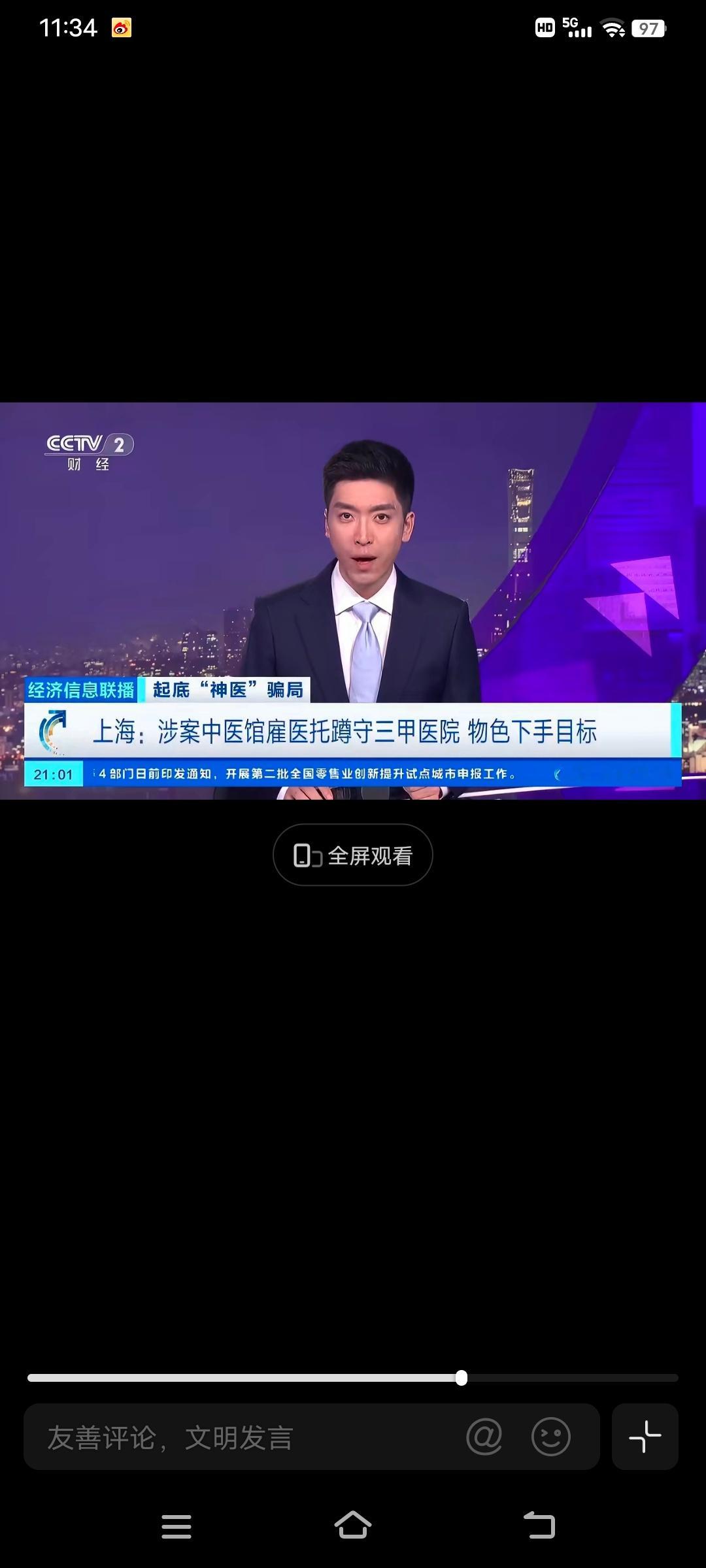 起底4000元中药随便配黑中医馆 你能想象吗？花费近4000元购买的中药，竟是黑