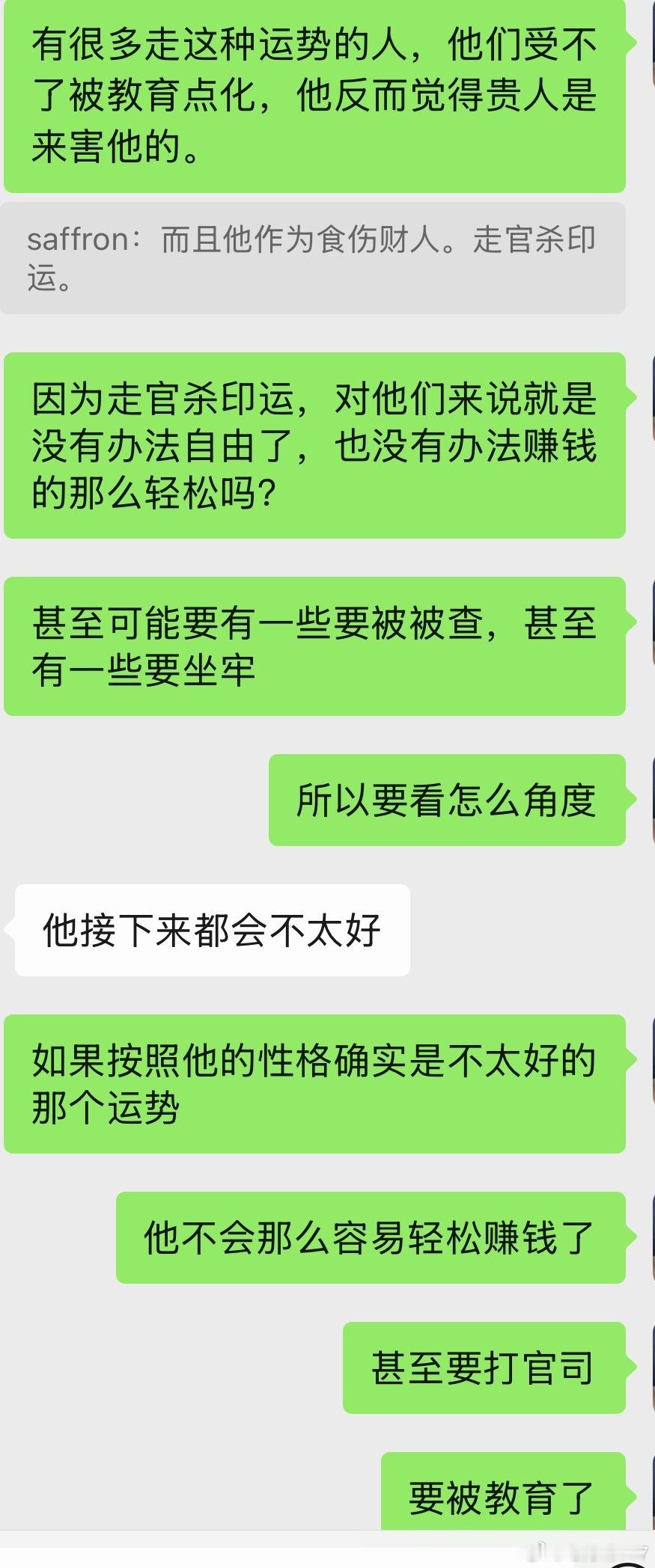格局层次不够的人就是会把贵人，规则，当作束缚，害他食伤财人，走官杀印运，就是这种