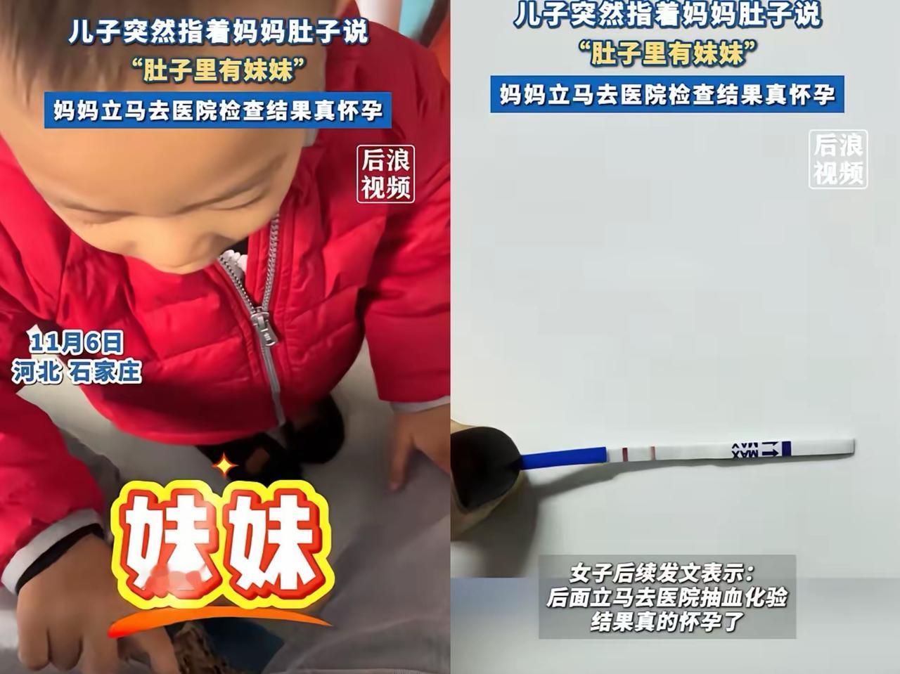 科学也没法解释了！近日河北石家庄，妈妈正在跟儿子玩，突然儿子摸着妈妈的肚子自言自