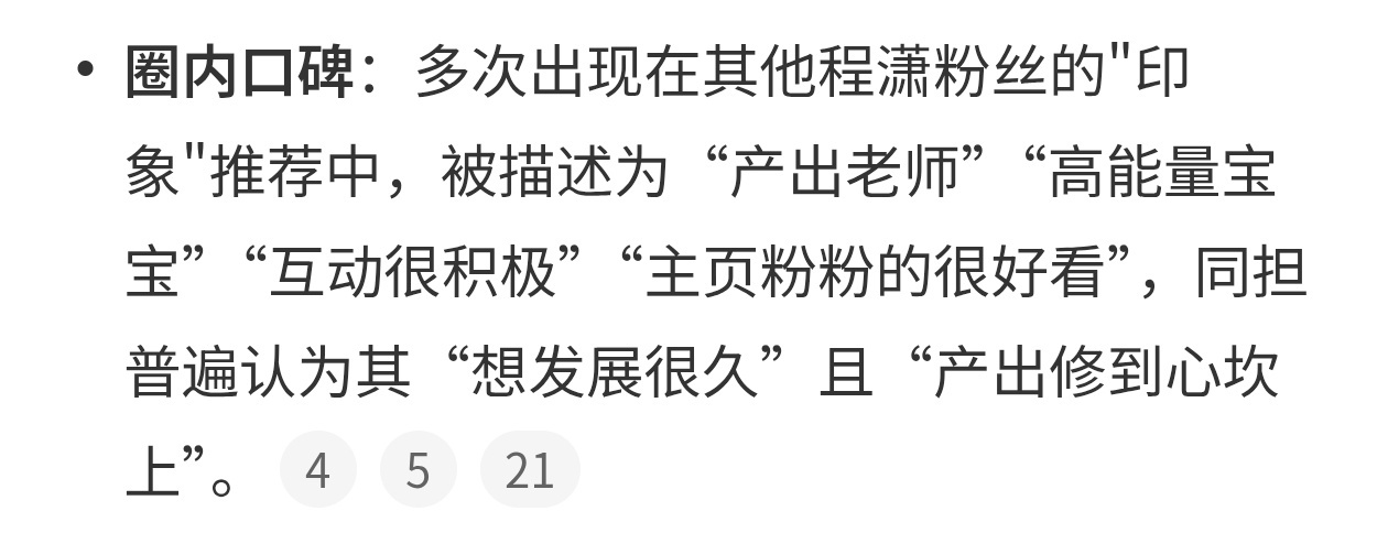 我口碑是这样呐