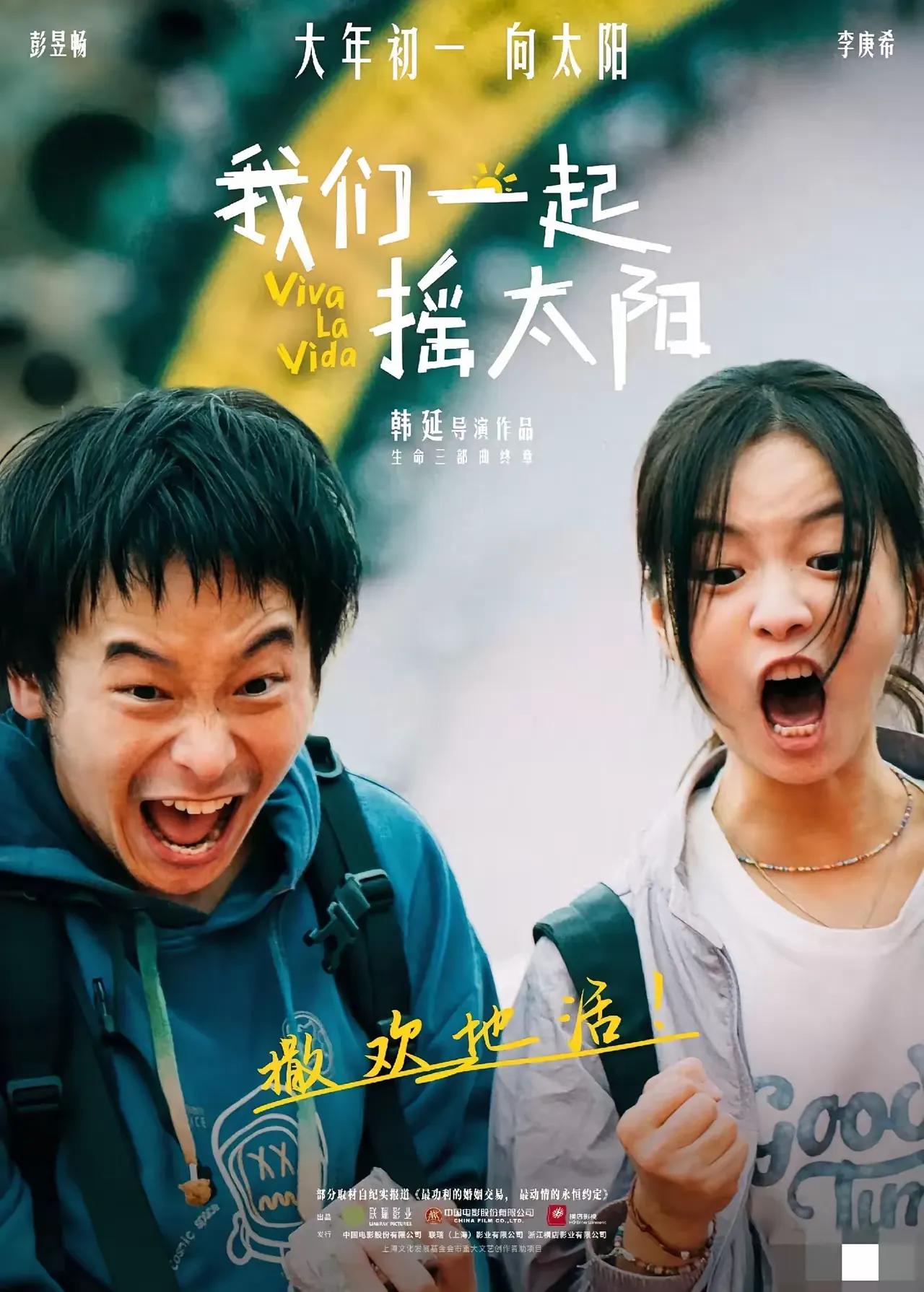 大家不是质疑《我们一起摇太阳》的剧本，也不是群嘲李庚希的演技，因为这个电影很多人