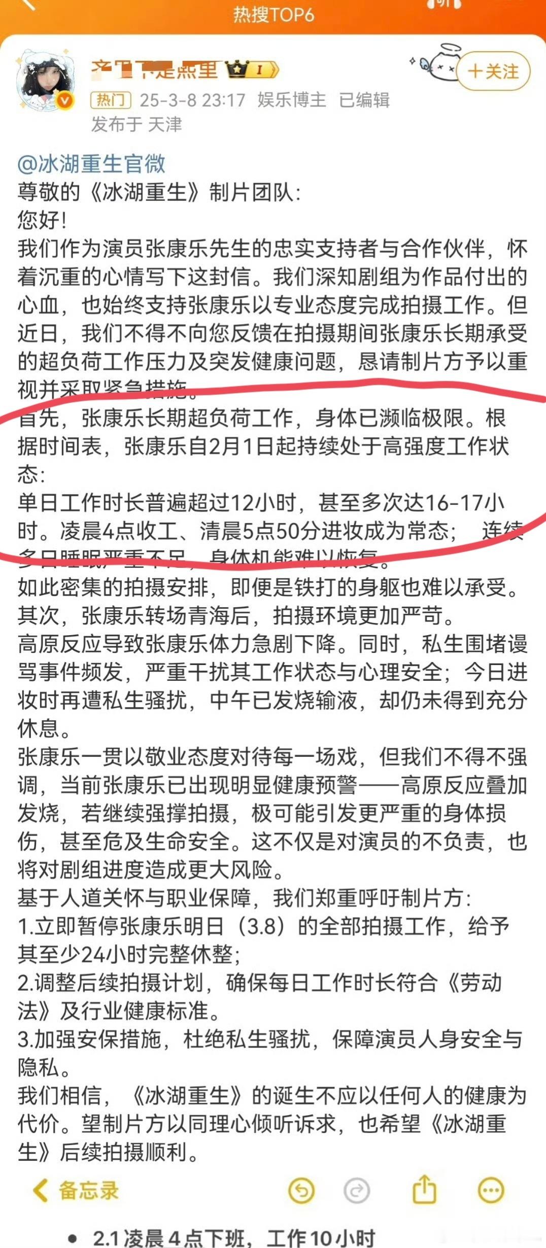 冰湖重生张康乐粉丝维权，拉了出工收工时间表，认为工作时间太长了，可是不是工作时间