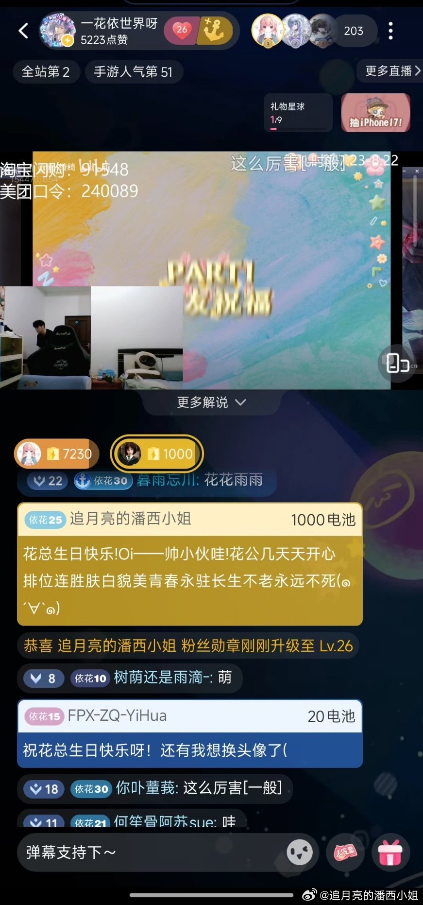冒险兵一花生日快乐!预判花总的祝福花总OS:这个人怎么说的都是我的词?廖小登好可