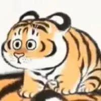 我是秋老虎🐯
