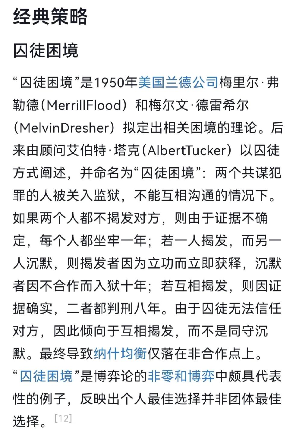 不是数学没用
是有用的我们还没学到
博弈论是数学所有理论当中诞生最晚的
距今仅一