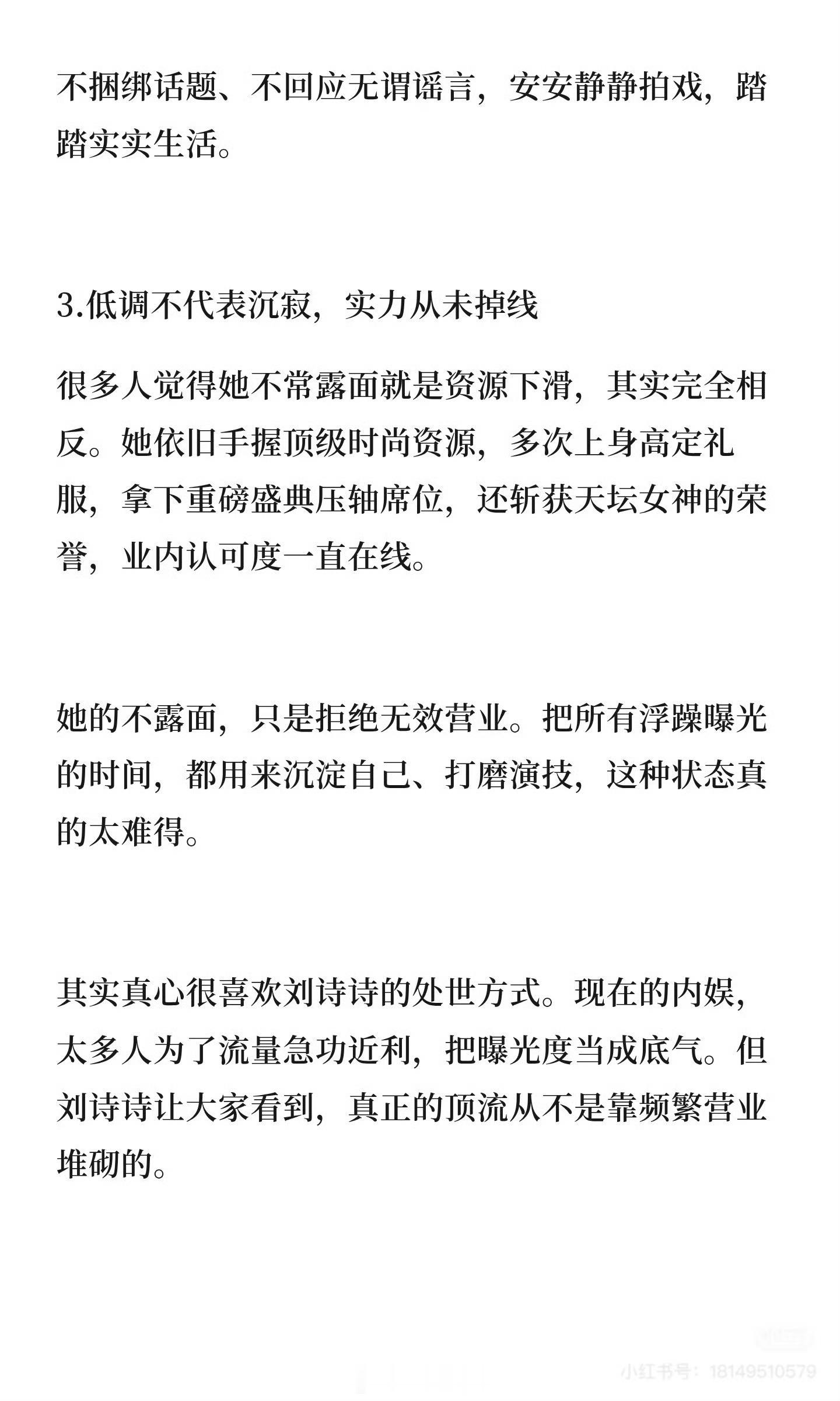 刘诗诗低调自律，用优秀作品和实力说话，得到了大家的认可，真的当得起“内娱清流”这