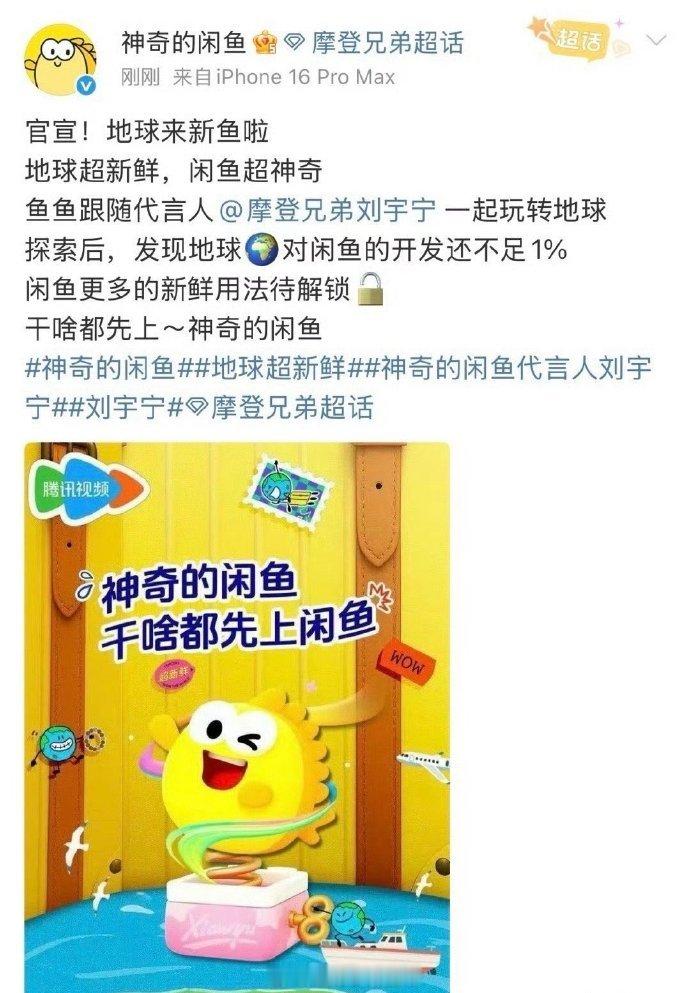 超期待！刘宇宁代言赞助其常驻综艺《地球超新鲜》，双重身份加持，综艺因他更精彩，值