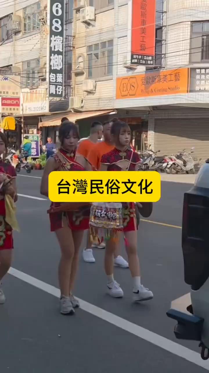 台湾民俗文化。