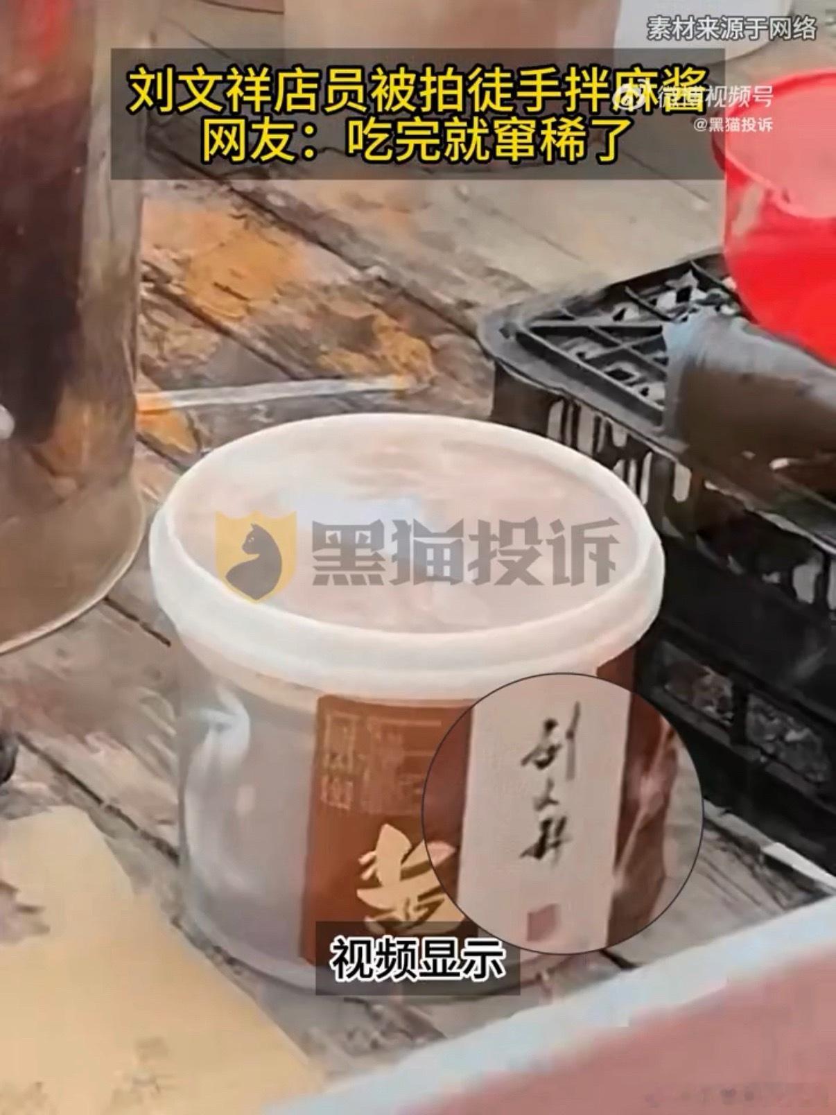 刘文祥麻辣烫店员徒手拌麻酱9️⃣敏 这也太难接受了以后都不会再吃刘文祥了