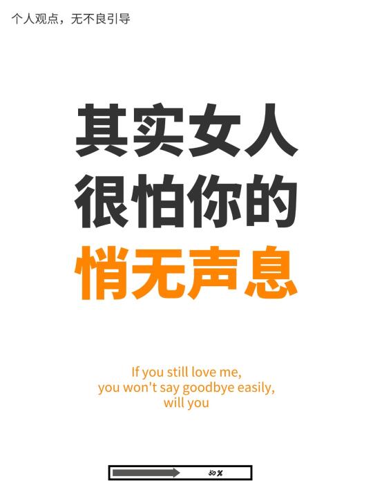大胆的去断联，她会回来找你