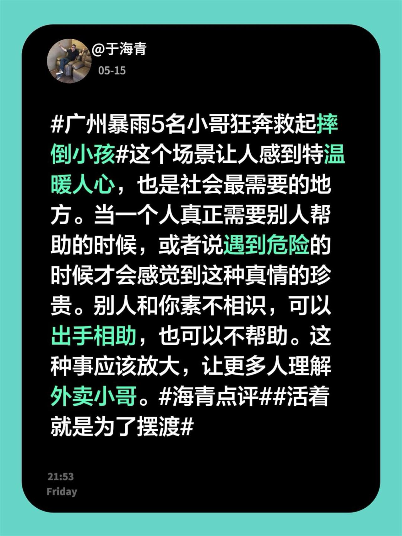 这个场景让人感到特温暖人心，也是社会最需要的地方。当一个人真正需要别人帮助的时候