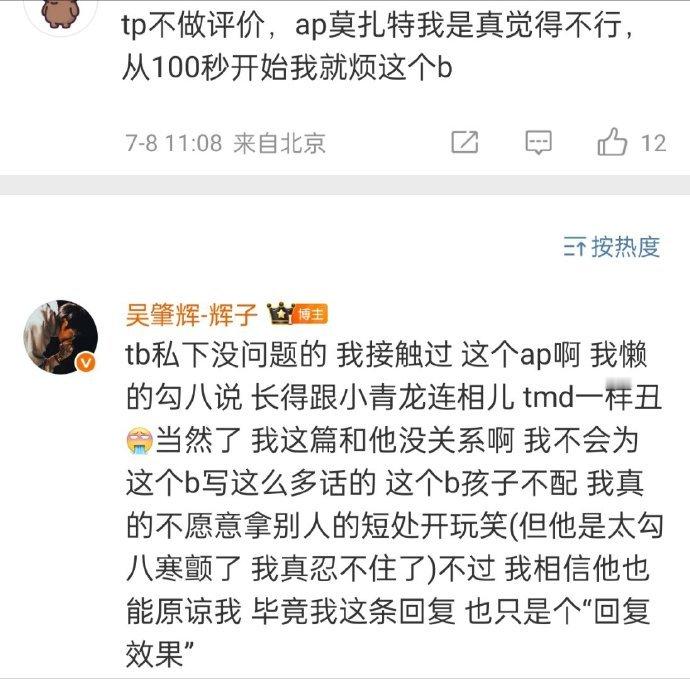 太狠了！辉子在评论区直接开骂APMozart和小青龙：topbarry没问题，这