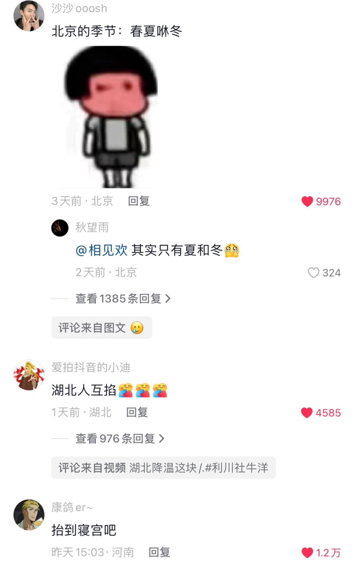 想问一下今年是没有秋天吗？你在北方裹着袄，我在南方露着腰！ ​​​