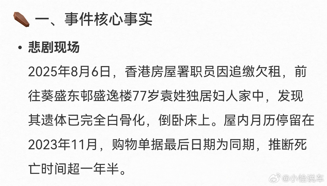香港失联独居老人被发现时已成白骨去死了一年半才发现 而且还有两个儿子，一年多都没