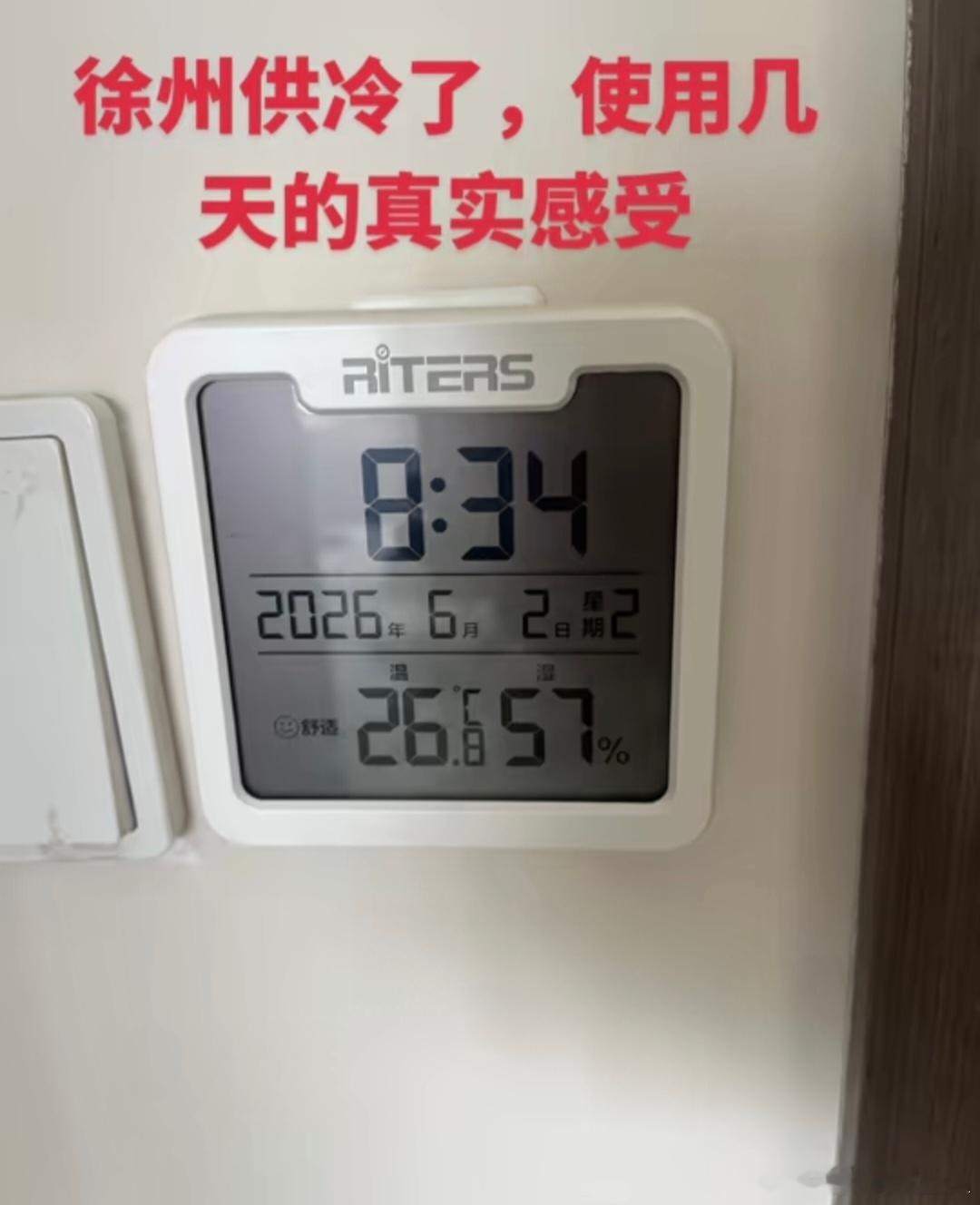 集中供冷真的来了江苏徐州一小区集中供冷，地暖夏天变地冷，供暖管道改流低温水，低温