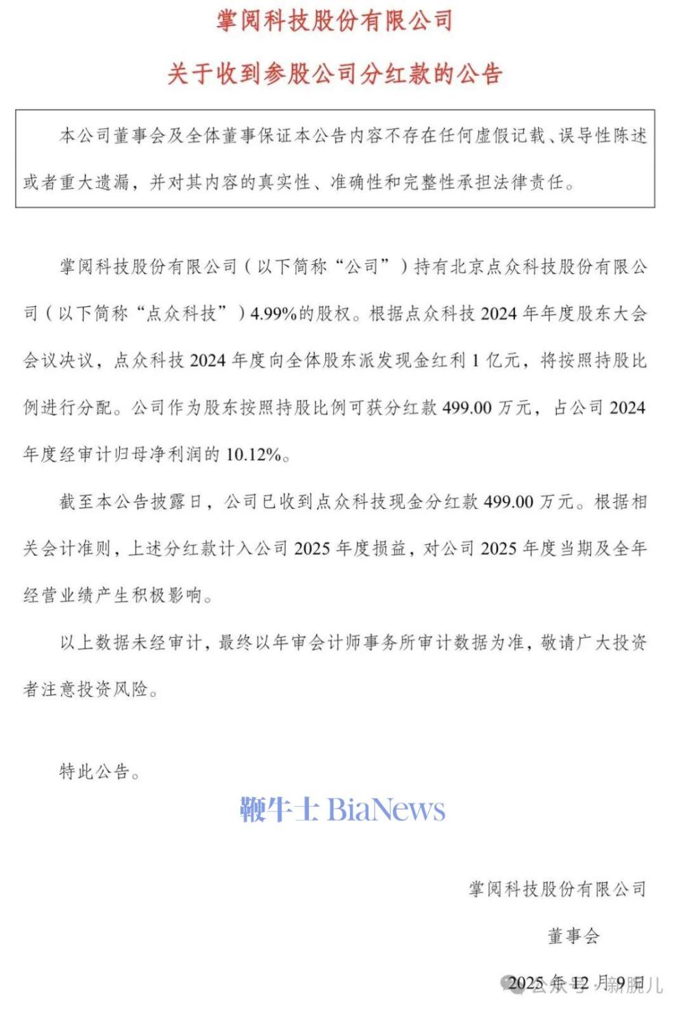 点众科技分红1亿元！