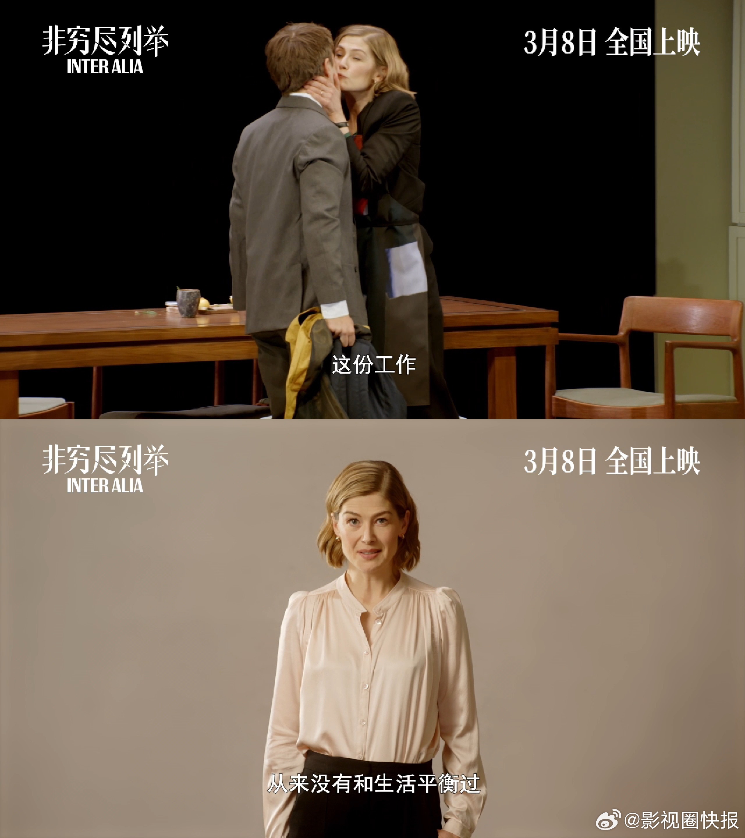 38节为她走进影院 为她走进影院，邂逅《非穷尽列举》的力量。3月8日，看主角在岁