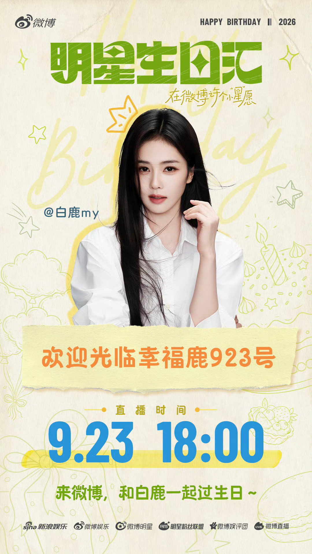 白鹿明星生日会新公式照白鹿新公式照女皇级别又🈶新公式照了[拜托]完全女皇级别来