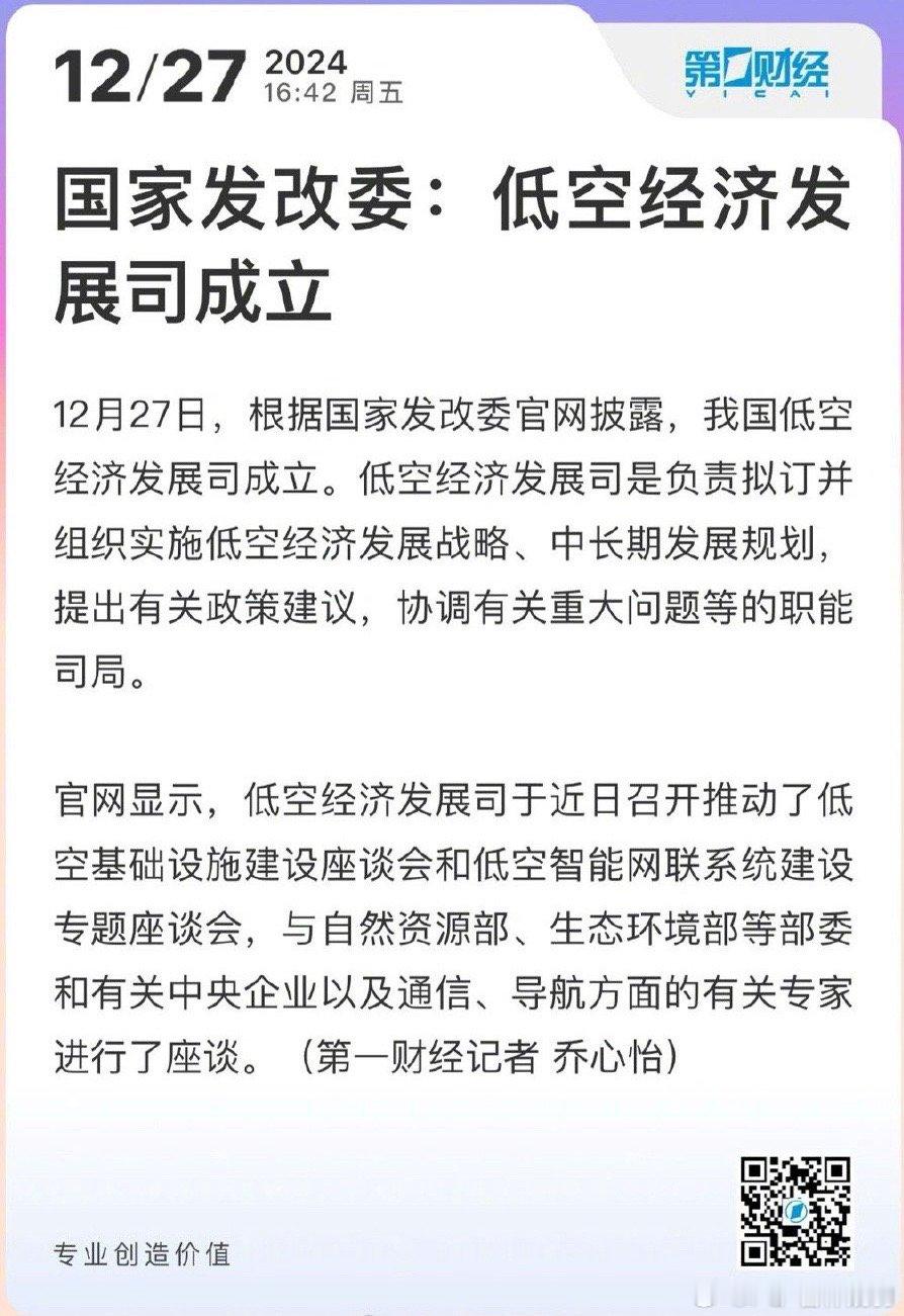 国家出手成立 低空经济  发展公司这个是不是重大利好 小鹏飞行汽车  ？今晚$小