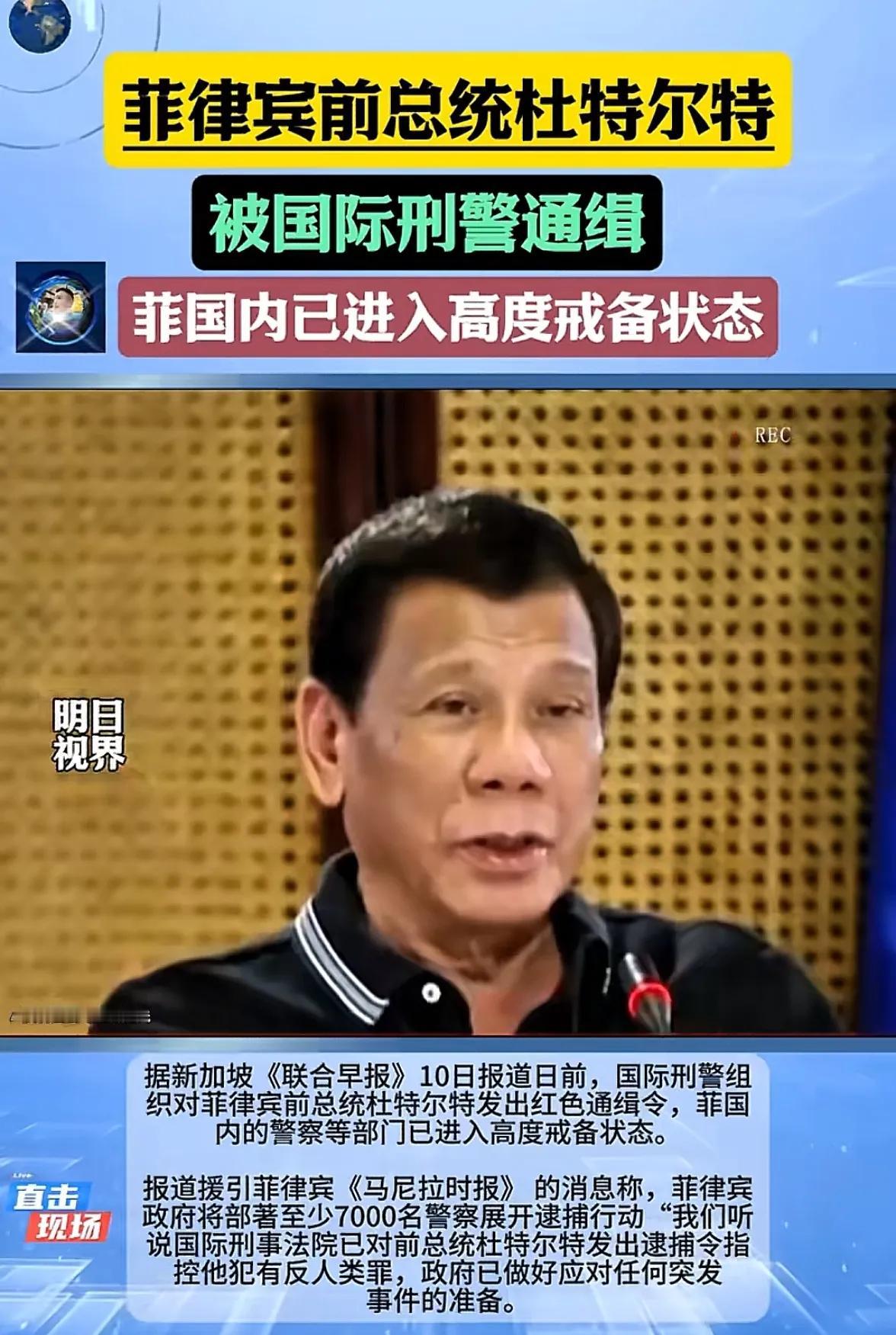 杜特尔特因为禁毒的事被拘留，这事国际刑警参与进来干嘛，国际刑警不也是禁毒的吗？