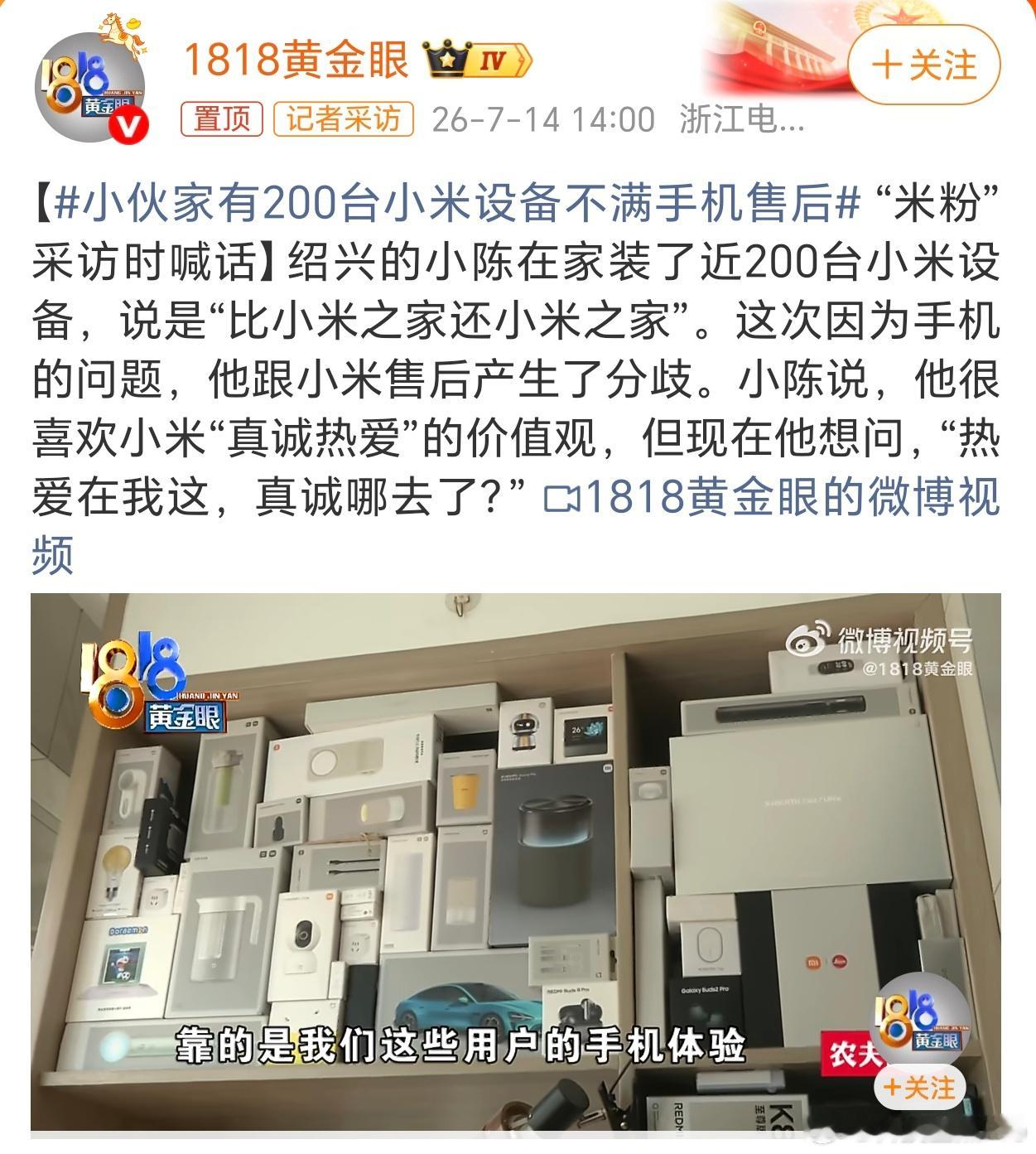 小伙家有200台小米设备不满手机售后家里装了近200台小米设备，确实是铁杆米粉了