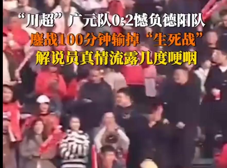 在11月23日的四川省城市足球联赛川北赛区收官战中，德阳重装队主场以2-0战胜广