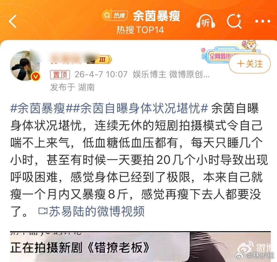 余茵暴瘦余茵自曝身体状况堪忧 短剧演员感冒发烧好像也挺频繁的。我有好感的那几个，