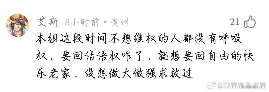 呃粉说不想参与两京十五日维权的人没有呼吸权，又开始督促剧方剪辑以朱瞻基为唯一视角
