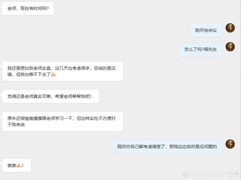 刚开完会，大家不要着急，稍后分析及策略会实时照常分享的!非常开心能够收到大家对我
