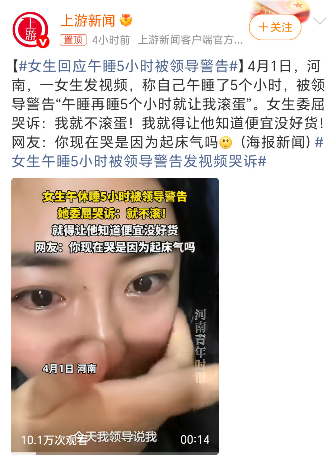 女生回应午睡5小时被领导警告专家都说了，午睡超1小时会增加30%的死亡风险，你上