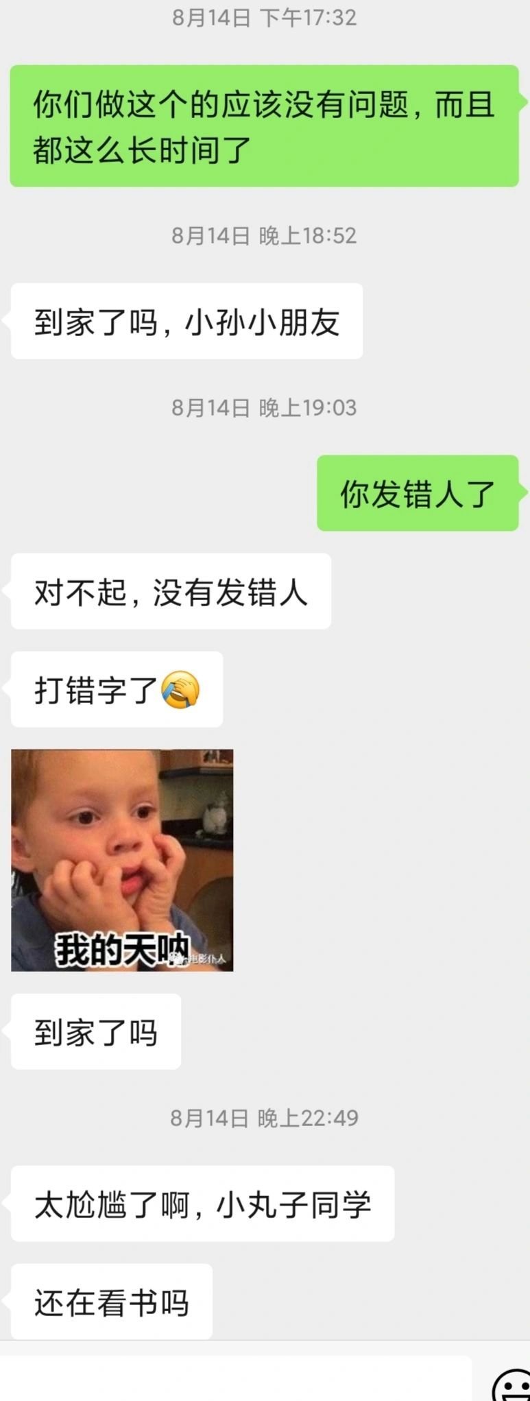 是我想太多了吗？我不信孙 ​​​