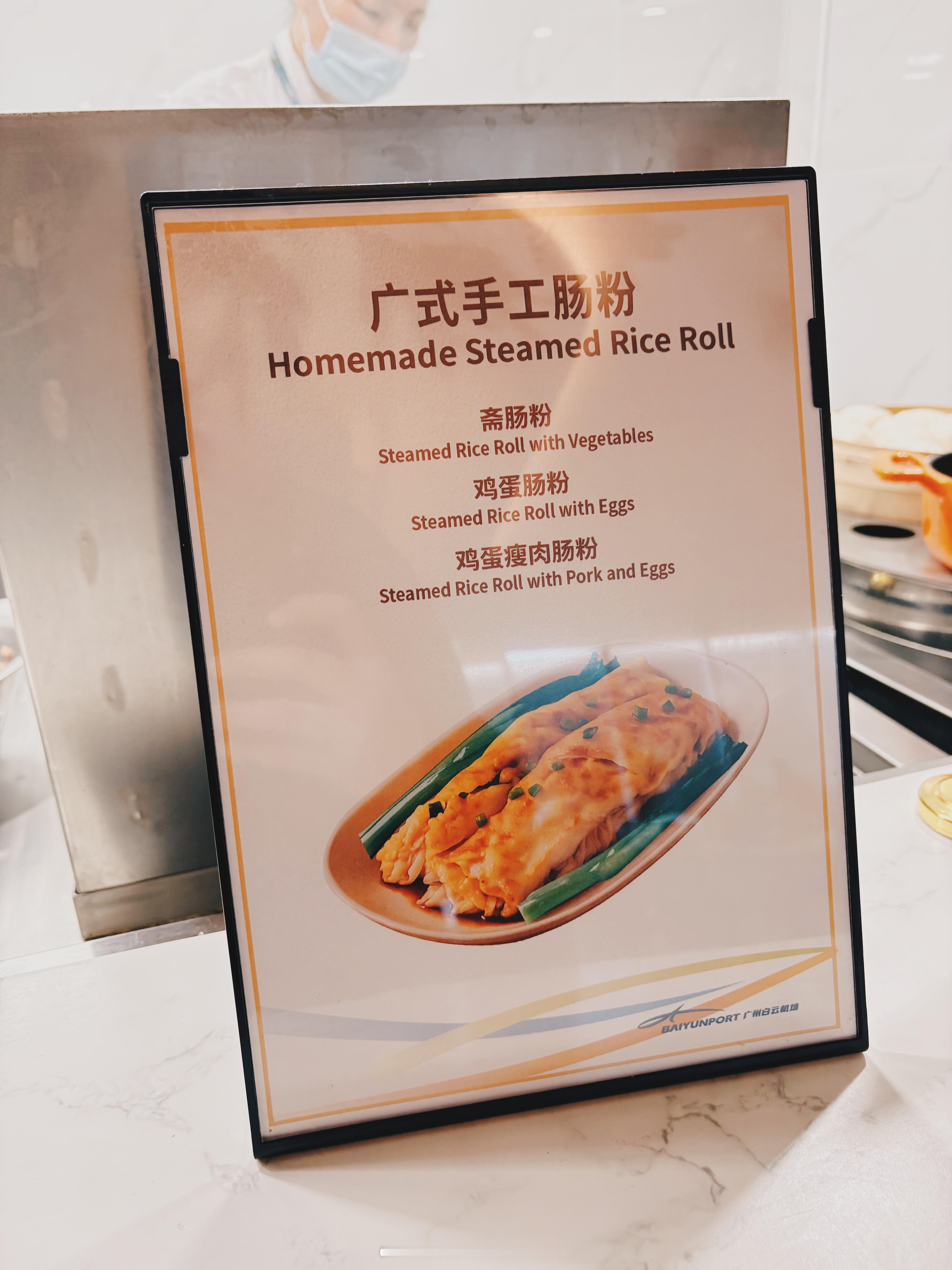 天了噜，广州白云T3东航休息室居然有肠粉吃！没想到在广州实现肠粉自由了 